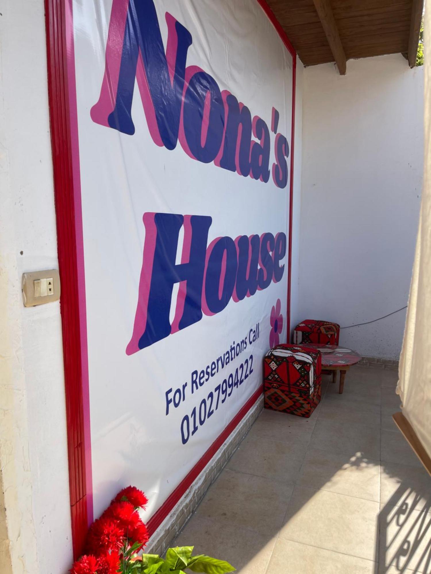 Nona's House 2 شقة *